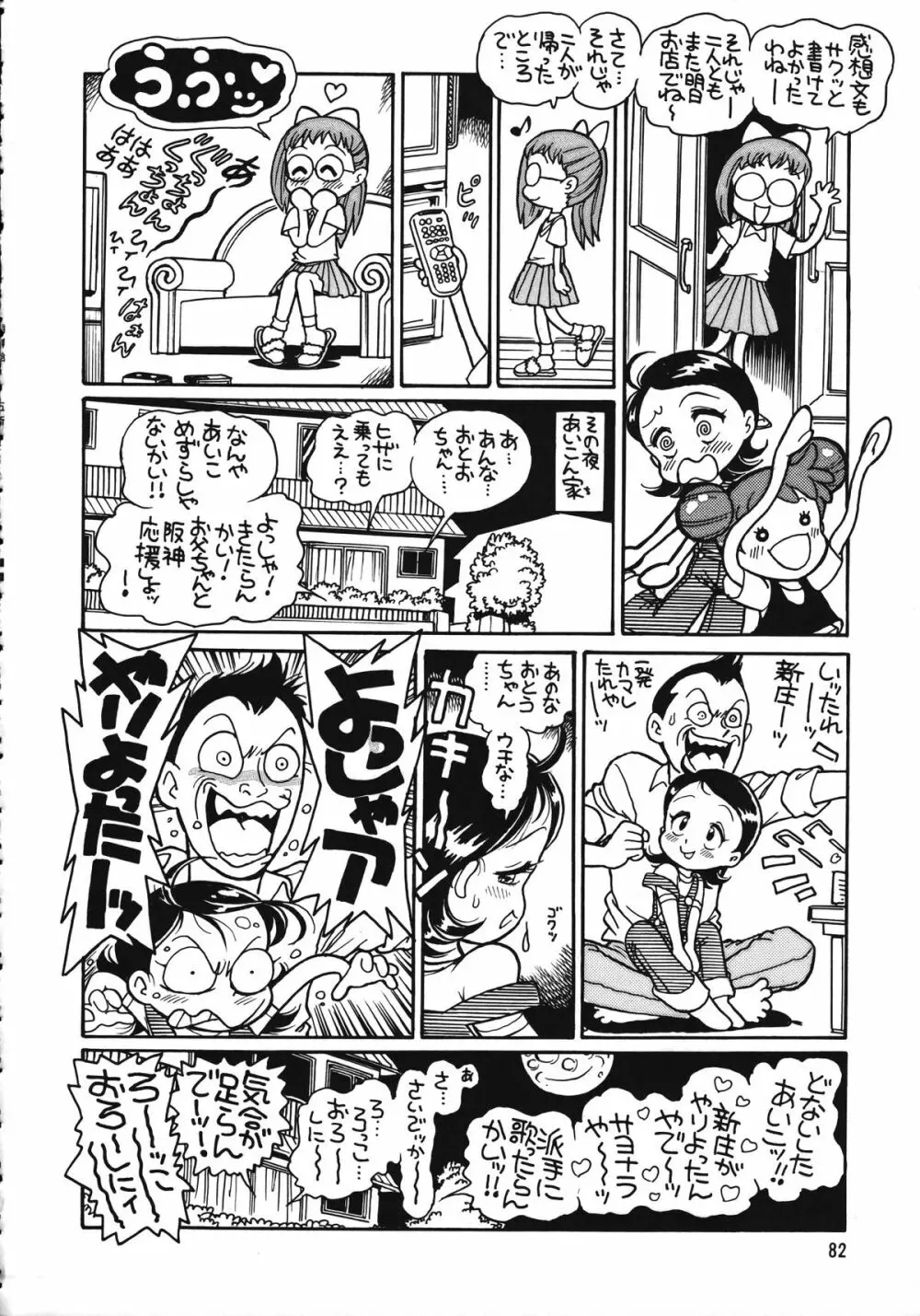 朝鮮飴 Ver.15 - page81