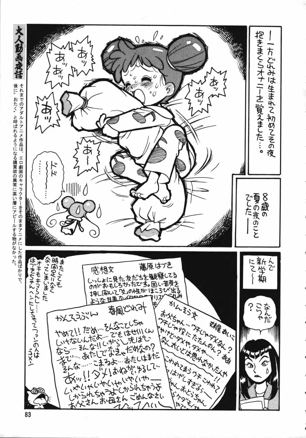 朝鮮飴 Ver.15 - page82