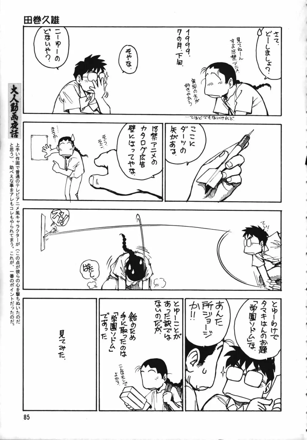 朝鮮飴 Ver.15 - page84