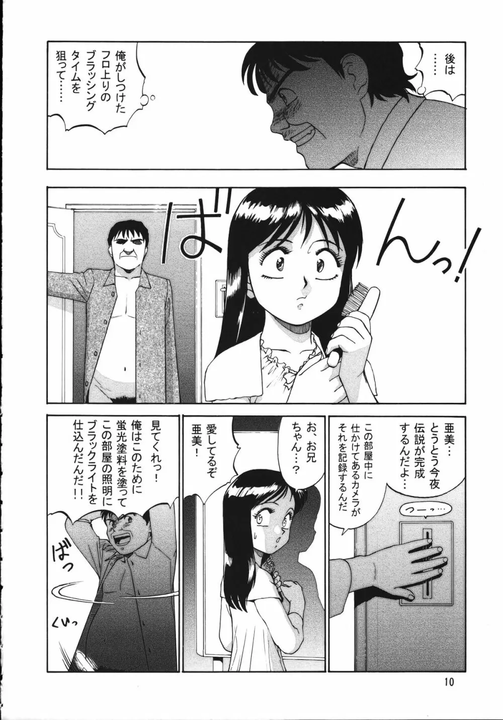 朝鮮飴 Ver.15 - page9