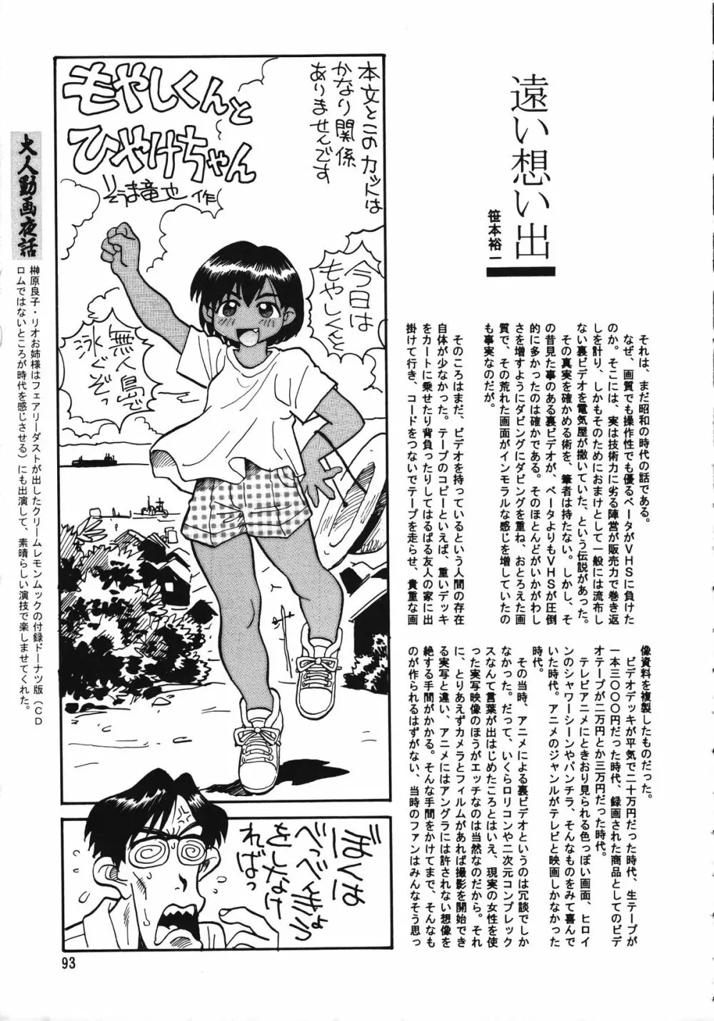 朝鮮飴 Ver.15 - page92