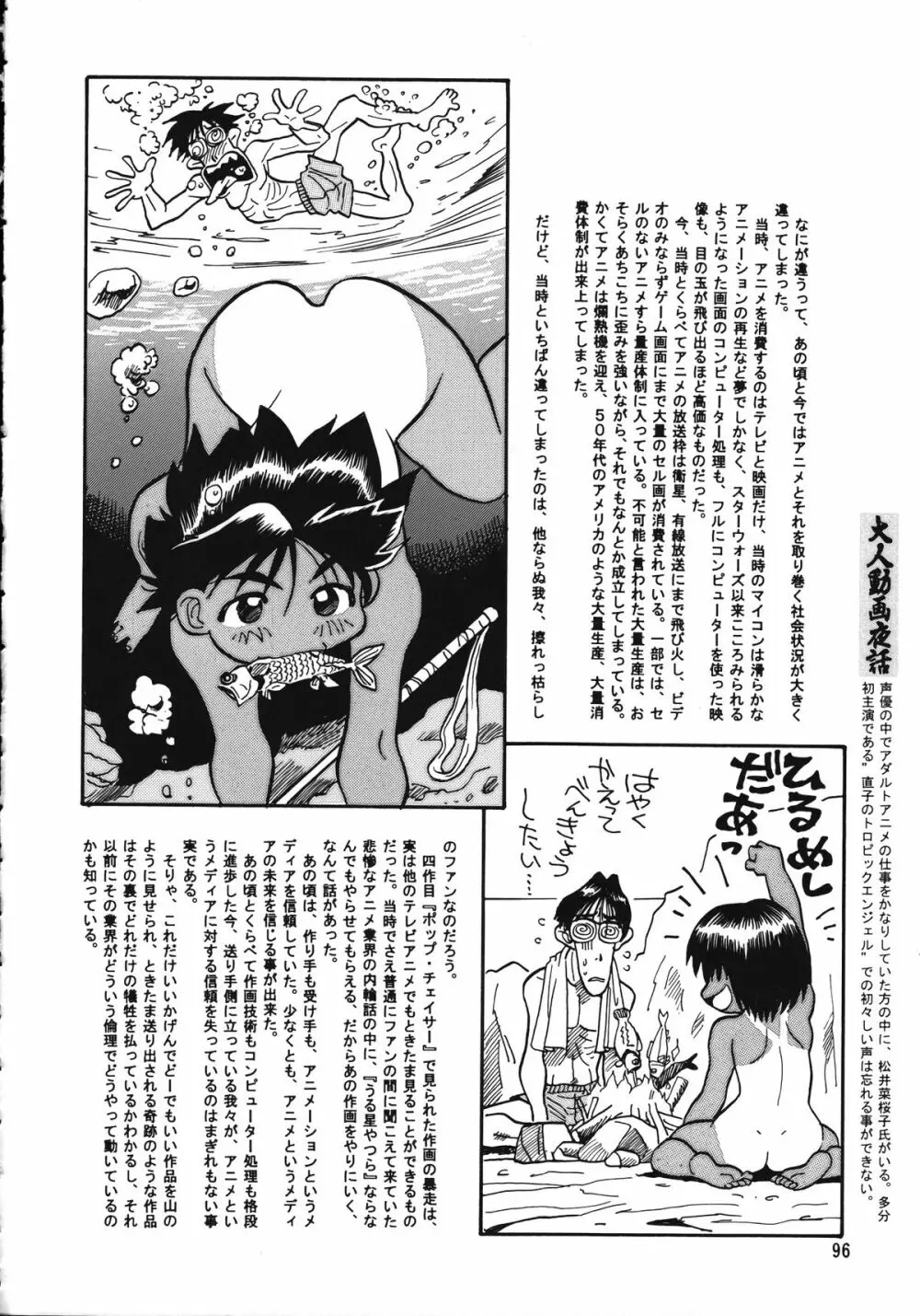 朝鮮飴 Ver.15 - page95