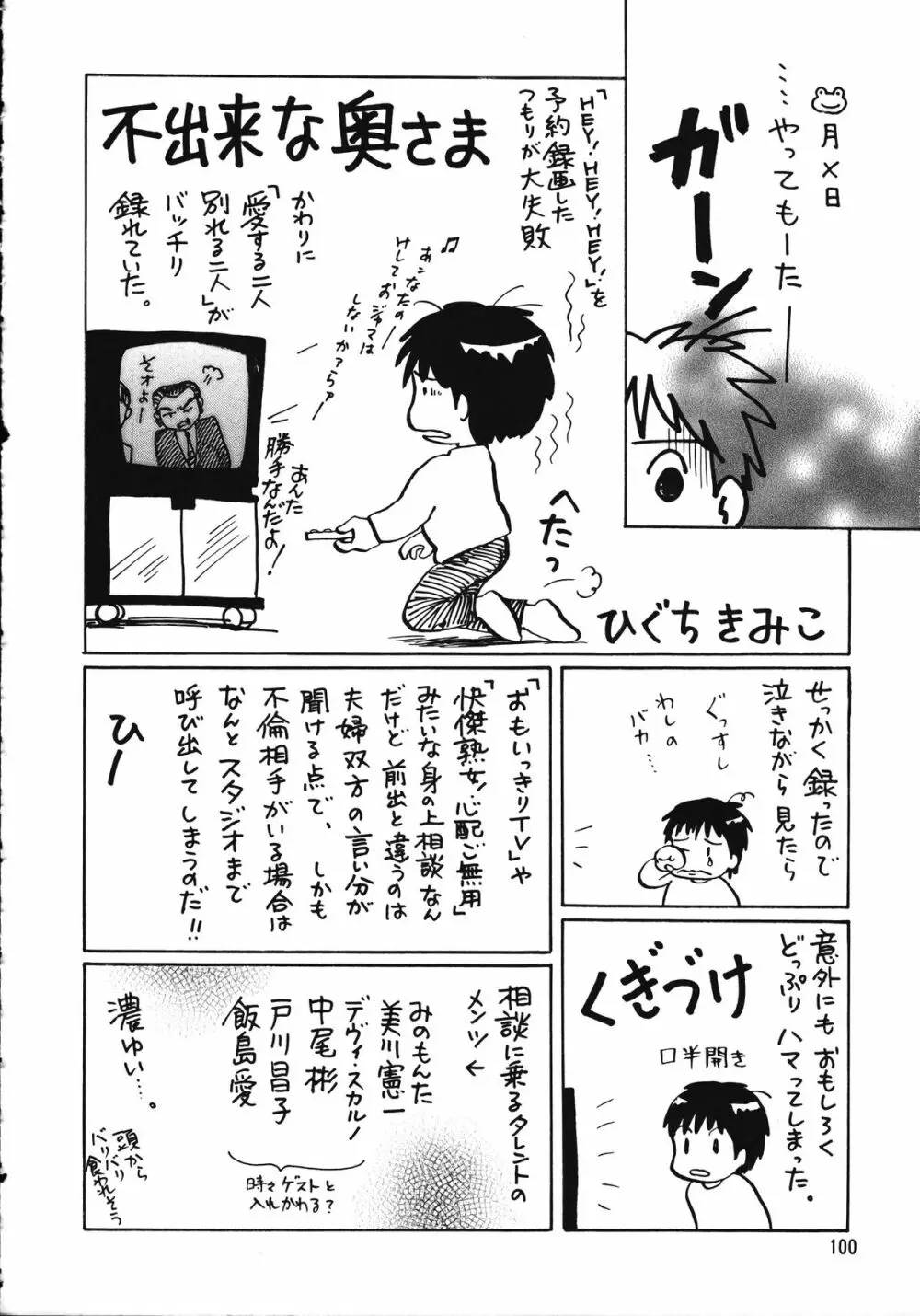 朝鮮飴 Ver.15 - page99