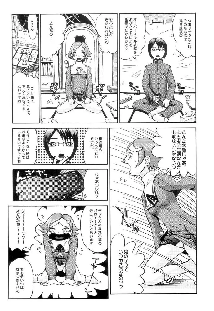 OPPAI MANKO チ●ポゲイナー - page22