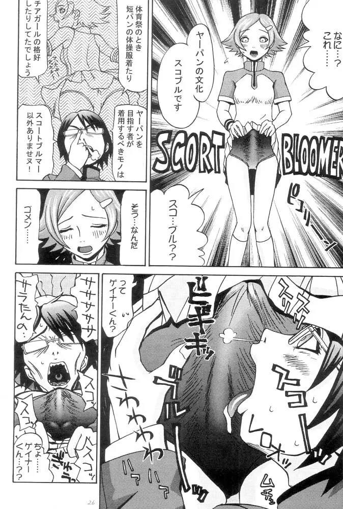 OPPAI MANKO チ●ポゲイナー - page27