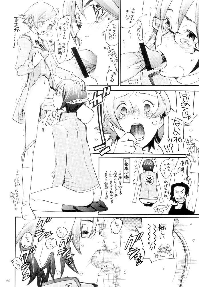 OPPAI MANKO チ●ポゲイナー - page7