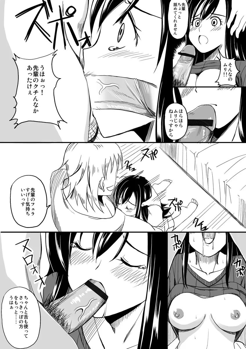 初エロ漫画 - page6