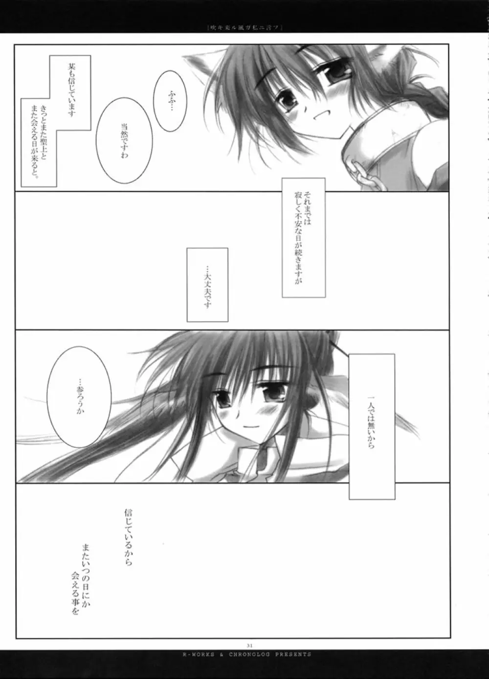 吹キ来ル風ガ私ニ言フ - page30