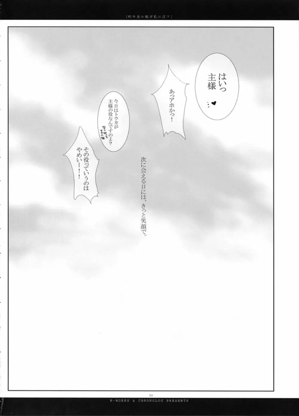 吹キ来ル風ガ私ニ言フ - page31