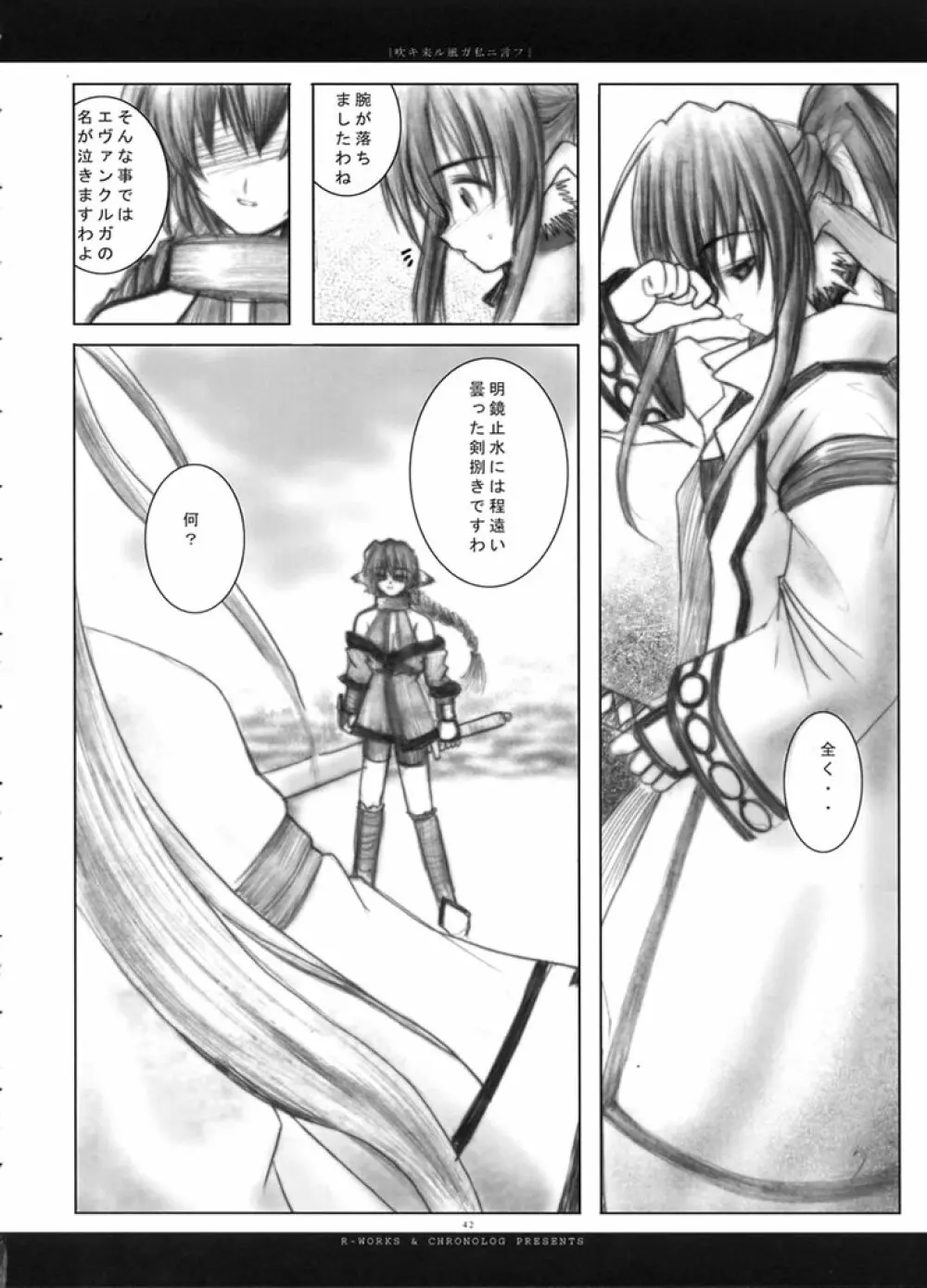 吹キ来ル風ガ私ニ言フ - page41