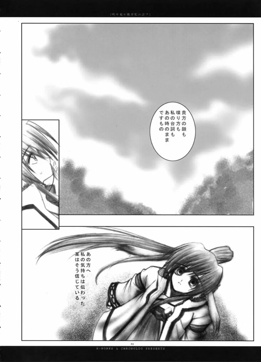 吹キ来ル風ガ私ニ言フ - page45