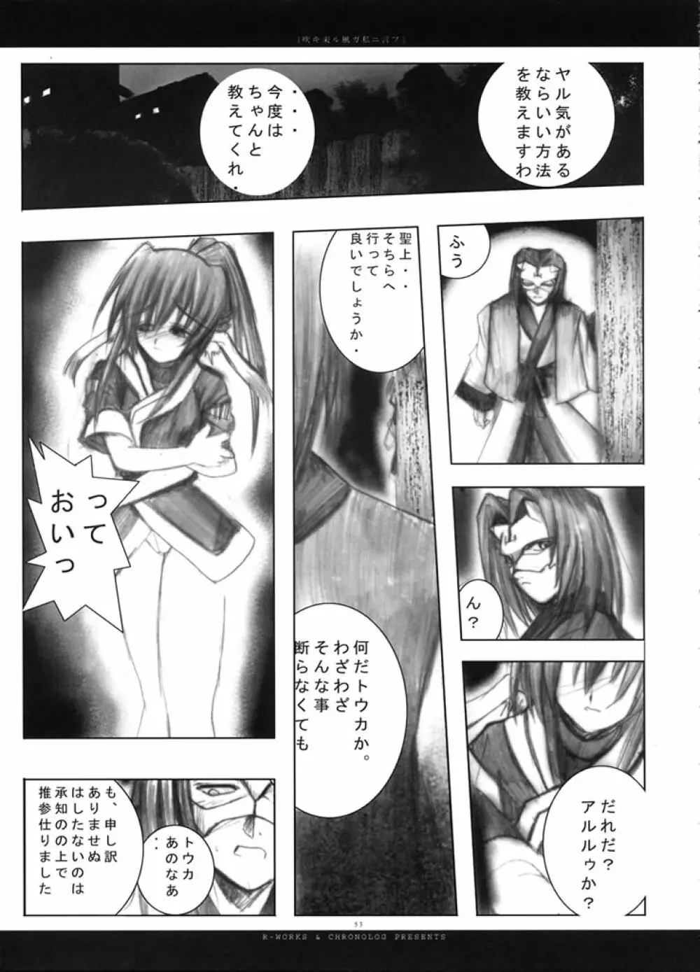 吹キ来ル風ガ私ニ言フ - page52