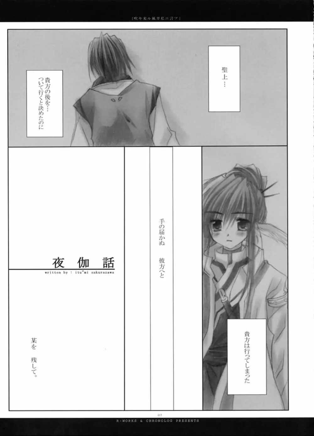 吹キ来ル風ガ私ニ言フ - page6