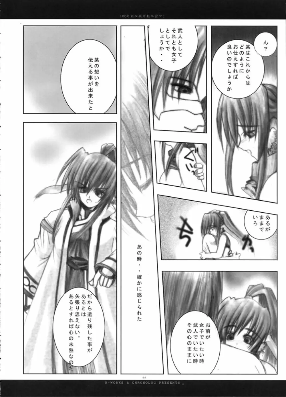 吹キ来ル風ガ私ニ言フ - page65