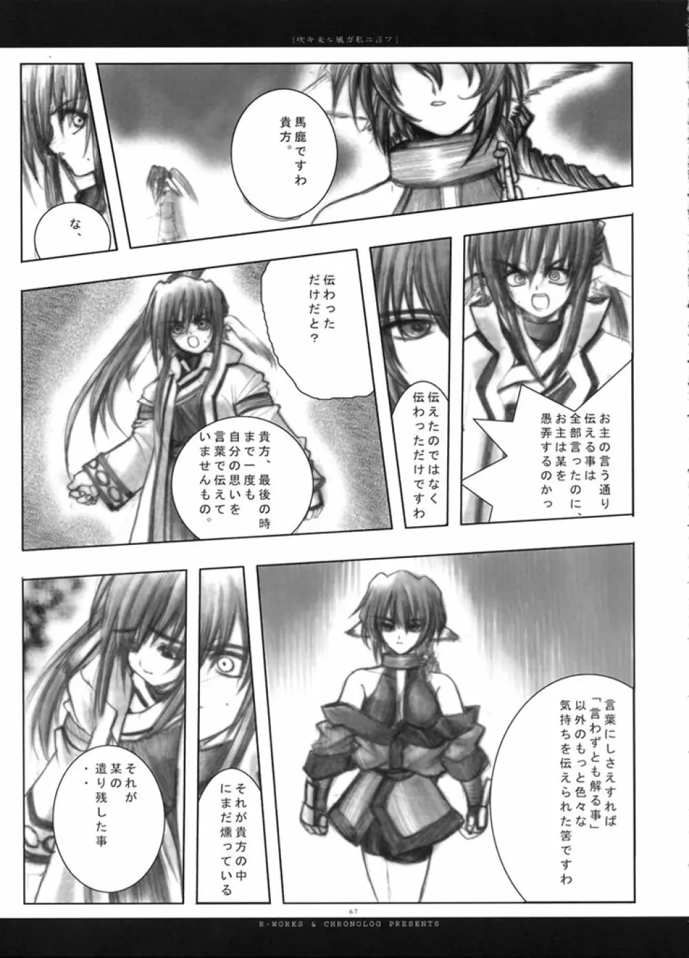 吹キ来ル風ガ私ニ言フ - page66