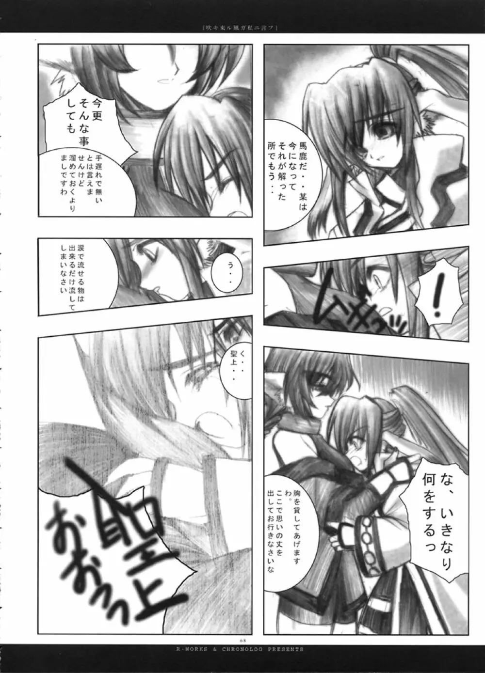 吹キ来ル風ガ私ニ言フ - page67