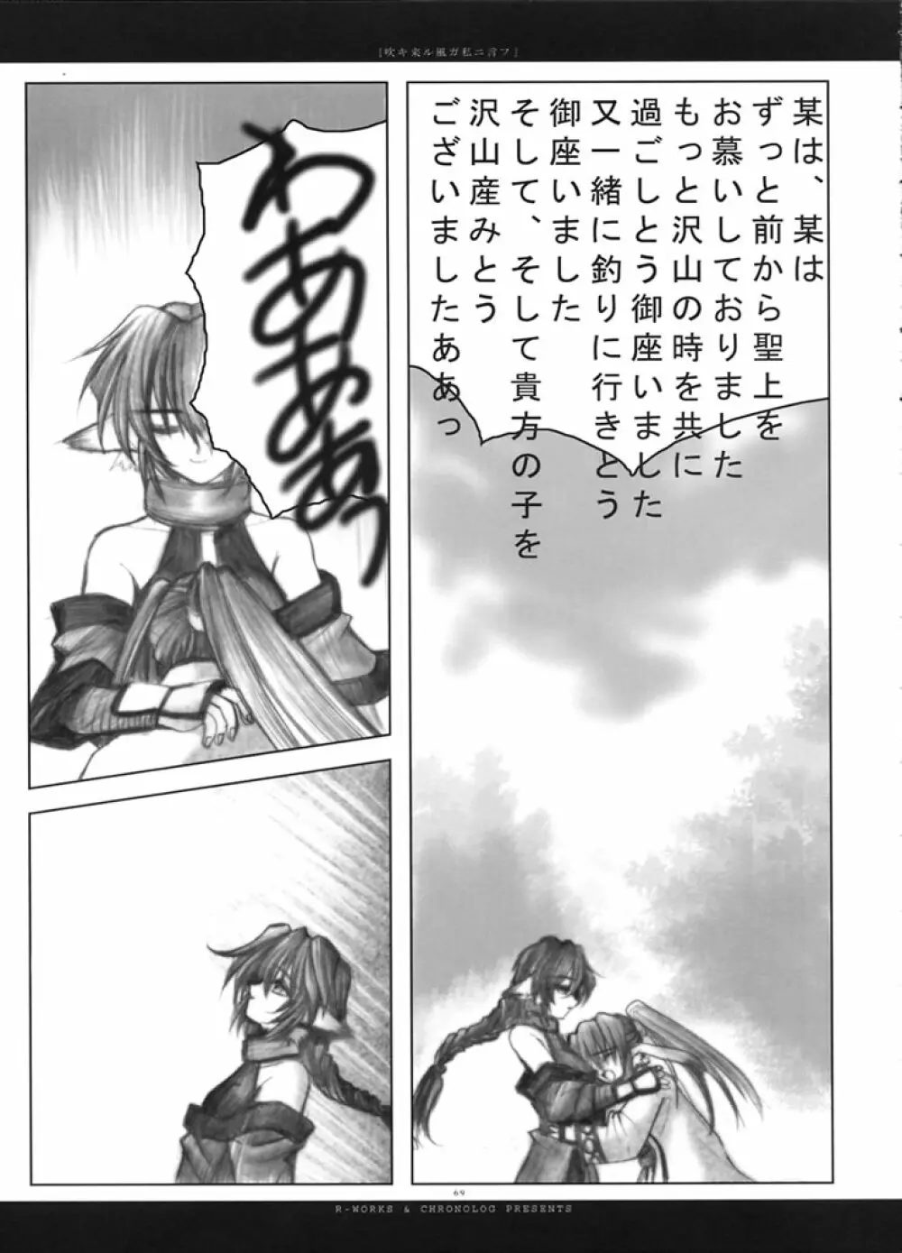 吹キ来ル風ガ私ニ言フ - page68