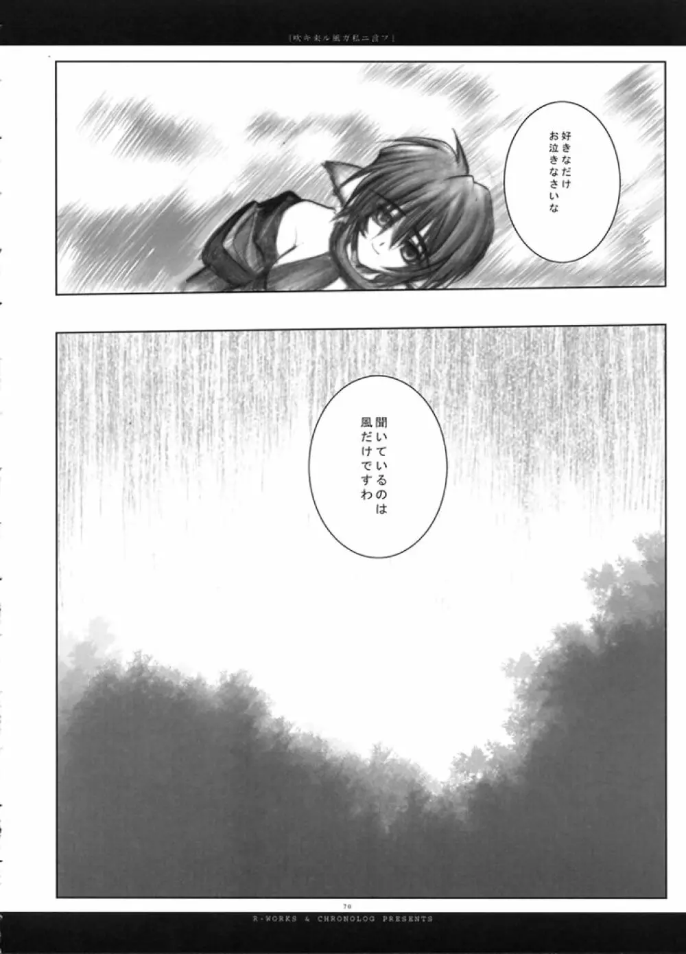 吹キ来ル風ガ私ニ言フ - page69