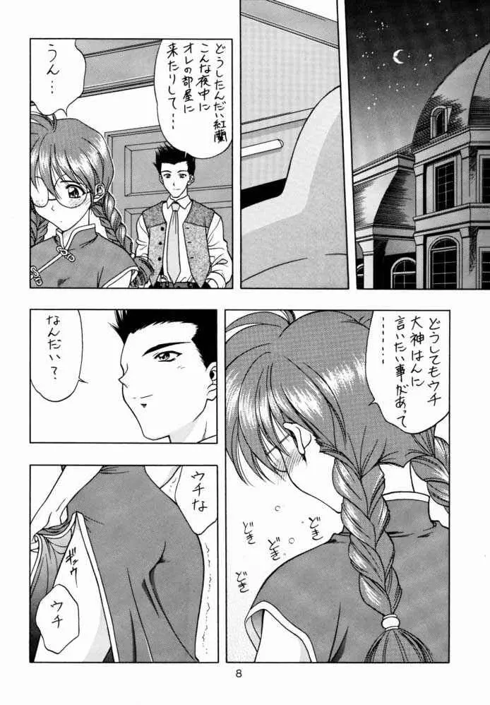 予定は未定であって決定でない。2 - page7