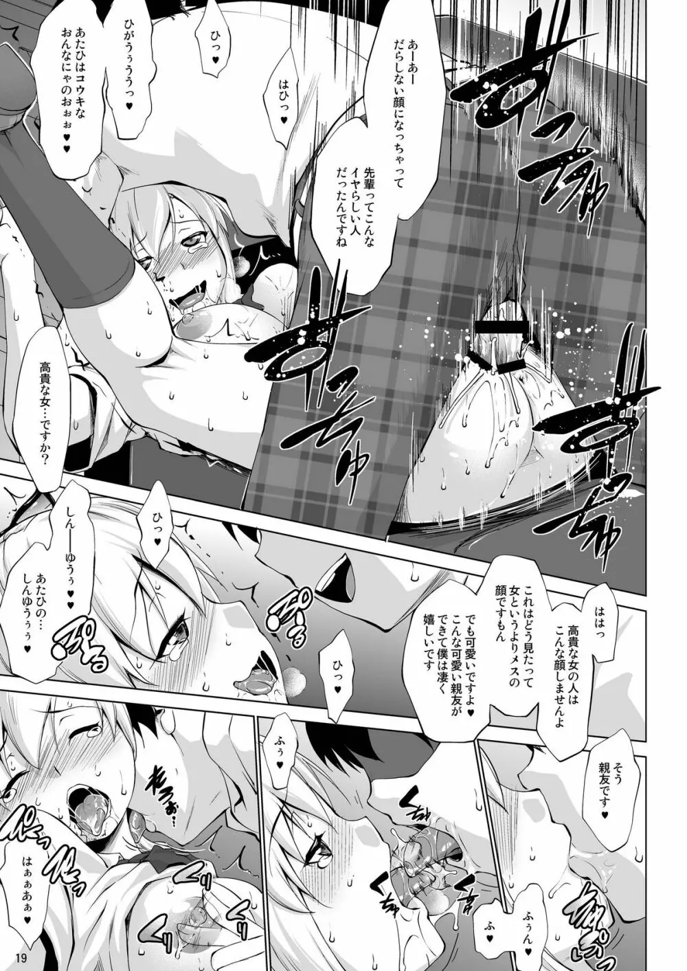 トりたてナマにく!! - page19