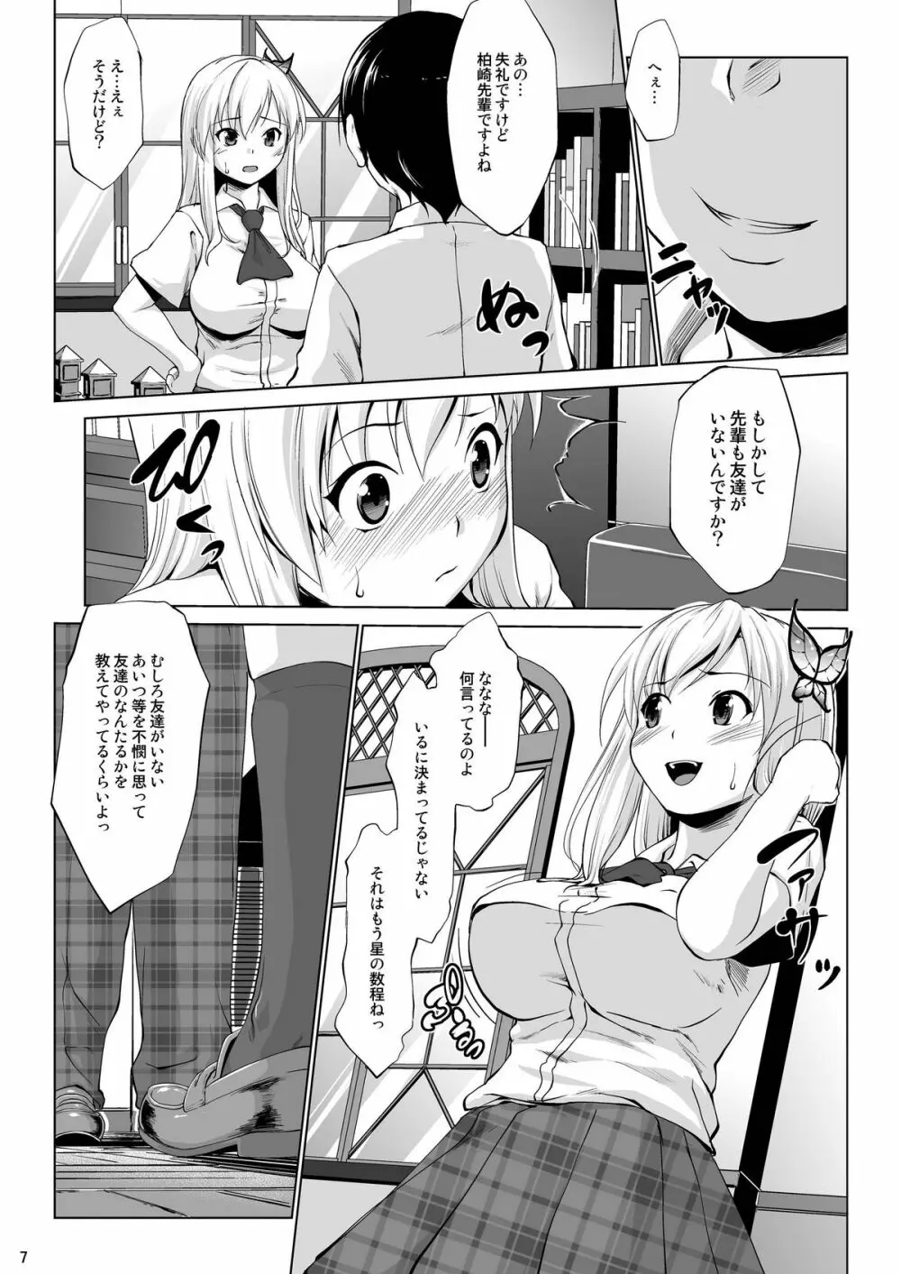 トりたてナマにく!! - page7