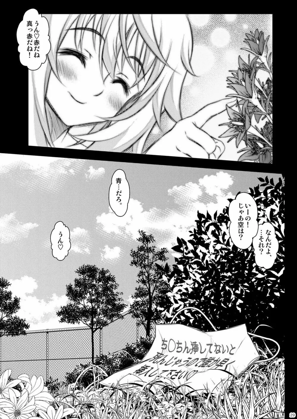 それでも貴方に… - page29