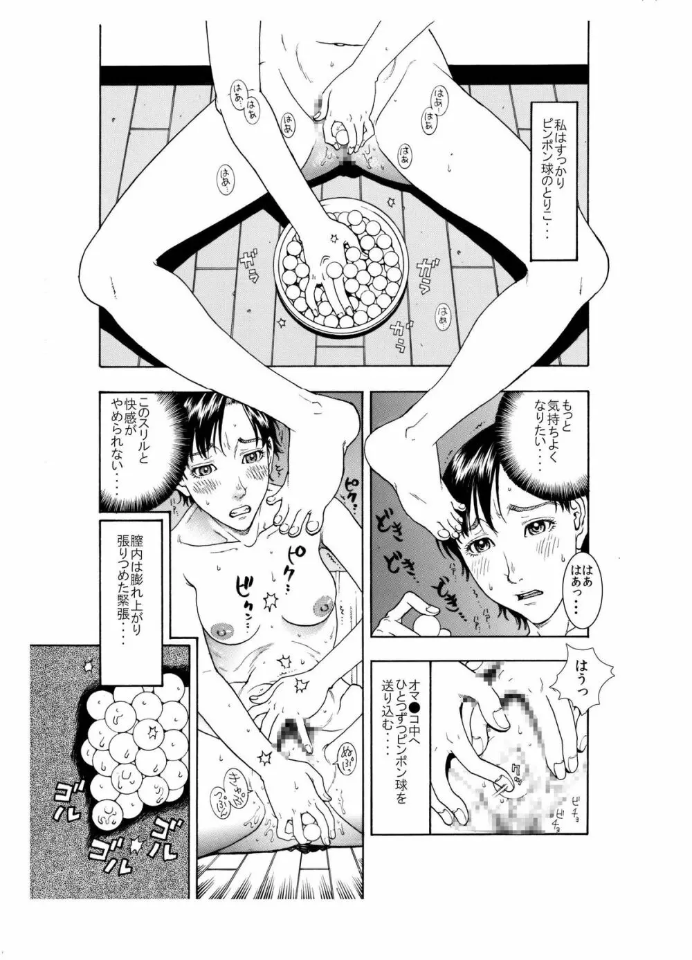 「オナ●ー大好きな綺麗なお姉さんは好きですか?」 - page5