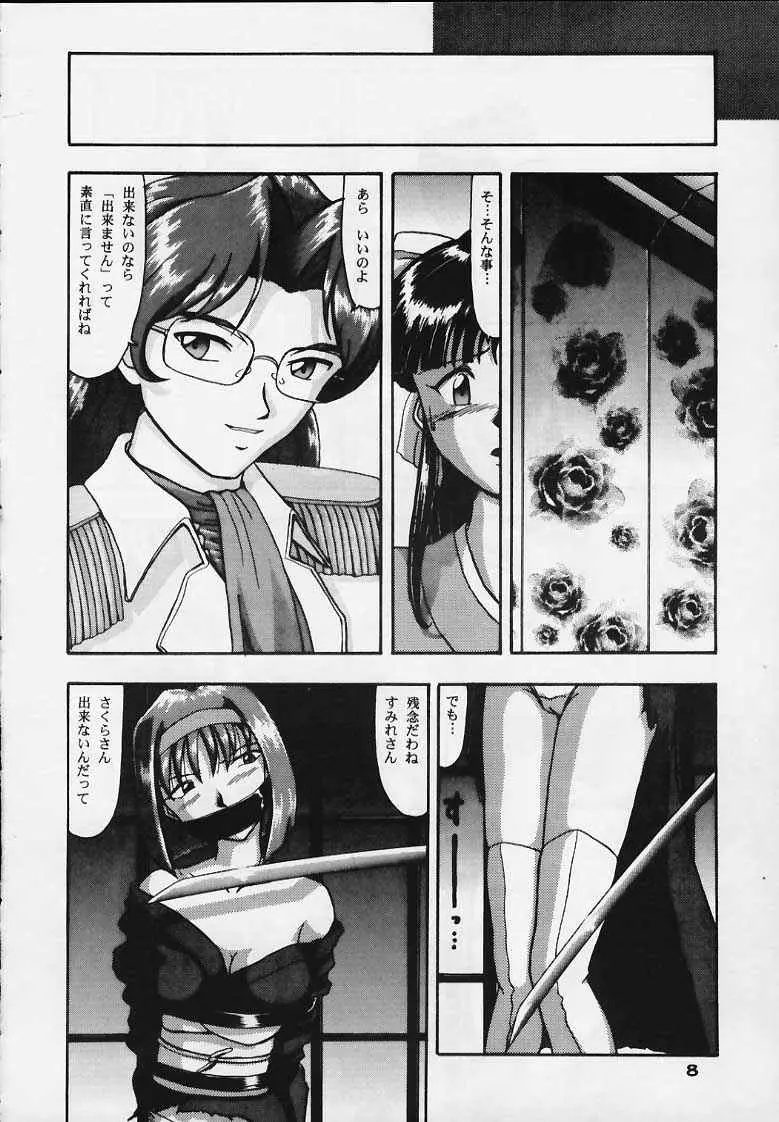 カメレオン技術学5 - page7