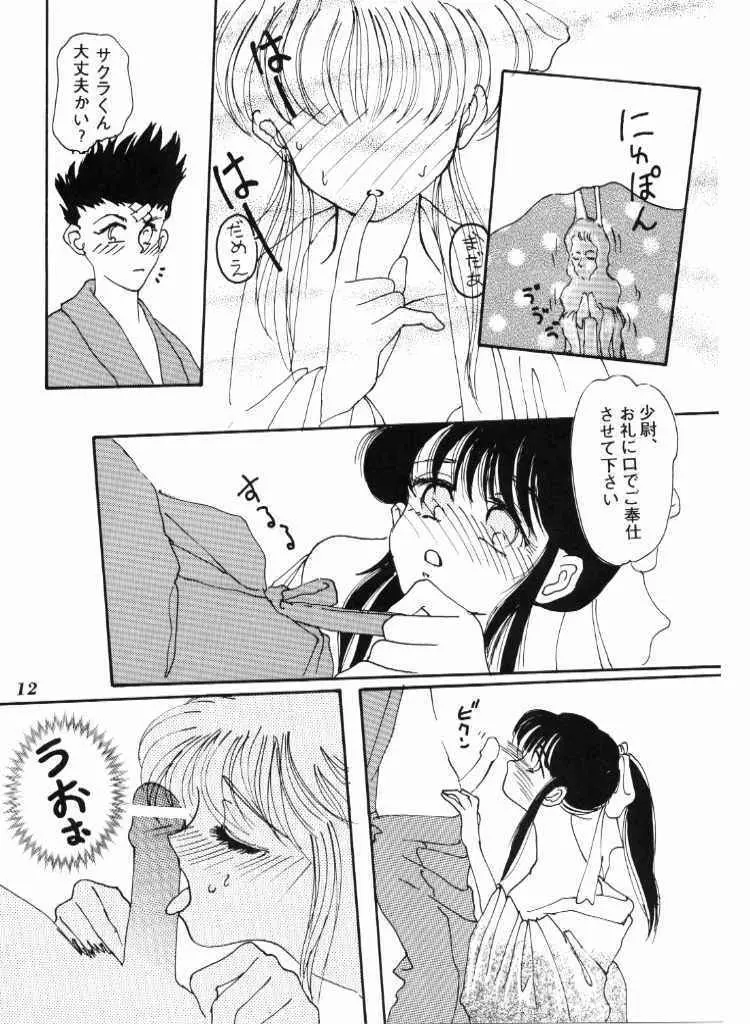 ハイカラさんが通ル - page11