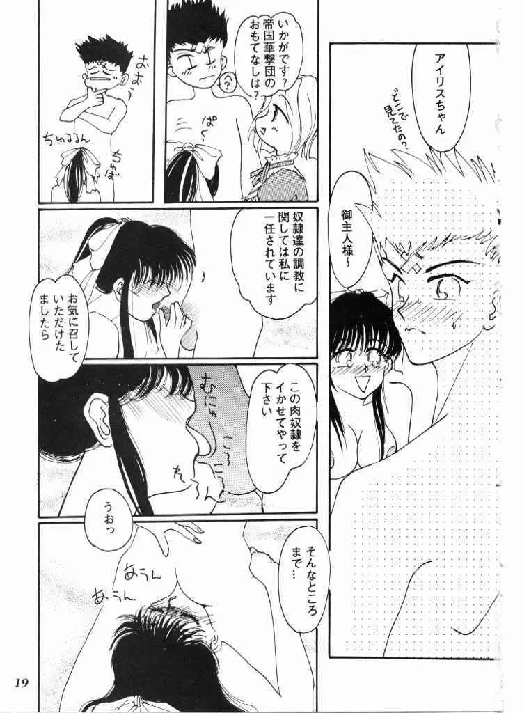 ハイカラさんが通ル - page18