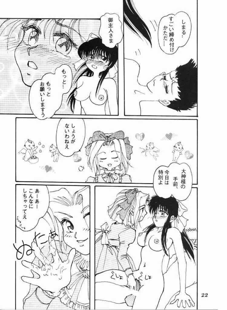 ハイカラさんが通ル - page21