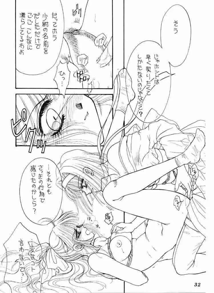 ハイカラさんが通ル - page31