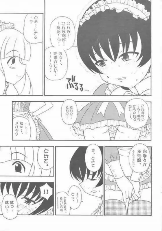 たべたきがする 57 - page16