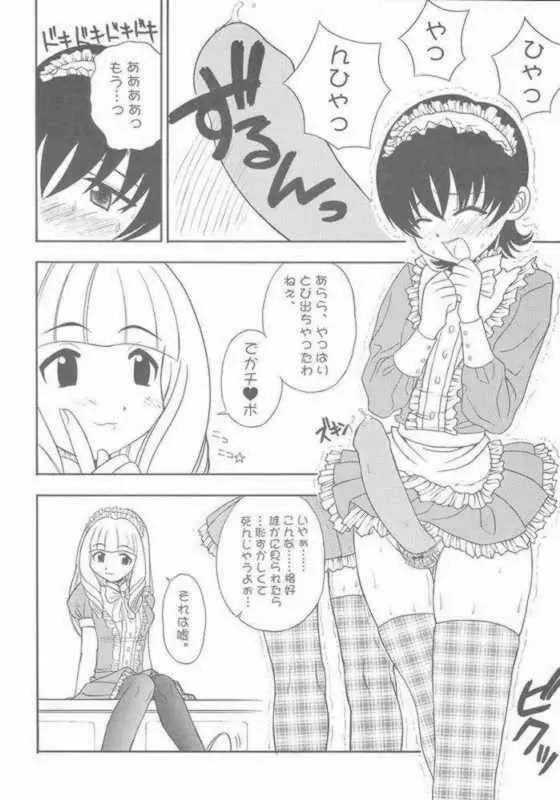 たべたきがする 57 - page17