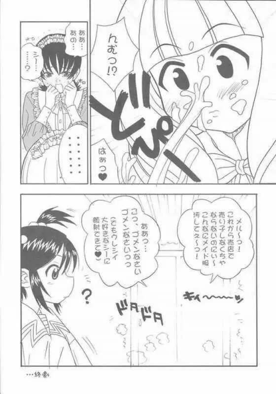 たべたきがする 57 - page21