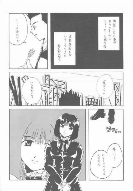 たべたきがする 57 - page31