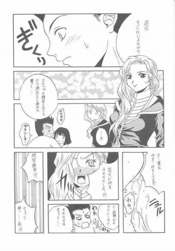 たべたきがする 57 - page38