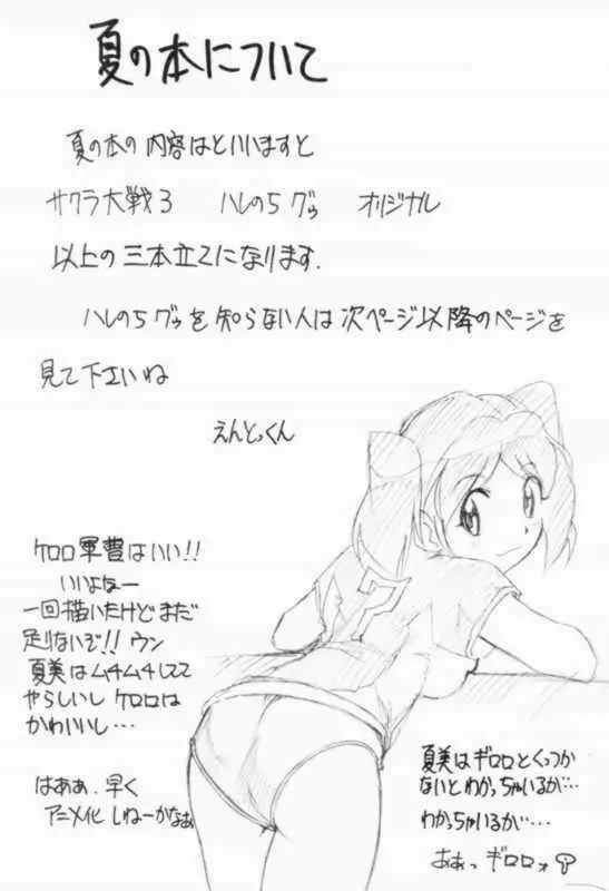 すぺしゃるKIMIGABUCHI2001natu - page2