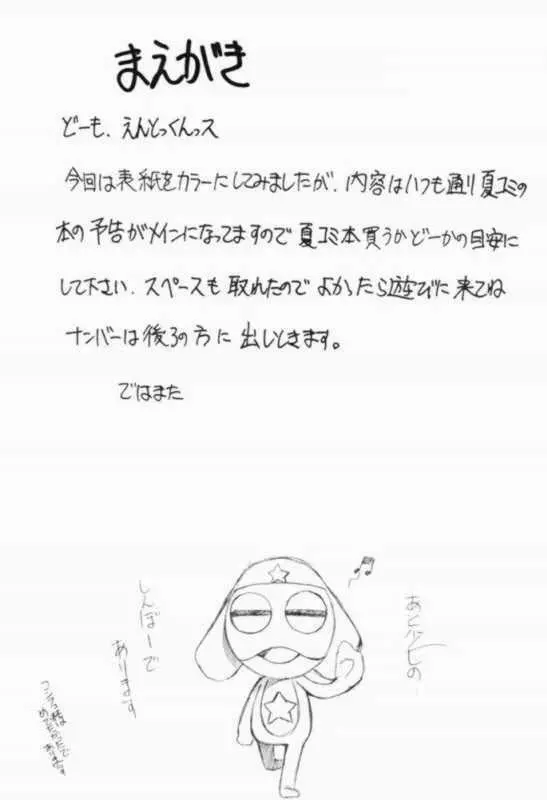 すぺしゃるKIMIGABUCHI2001natu - page3