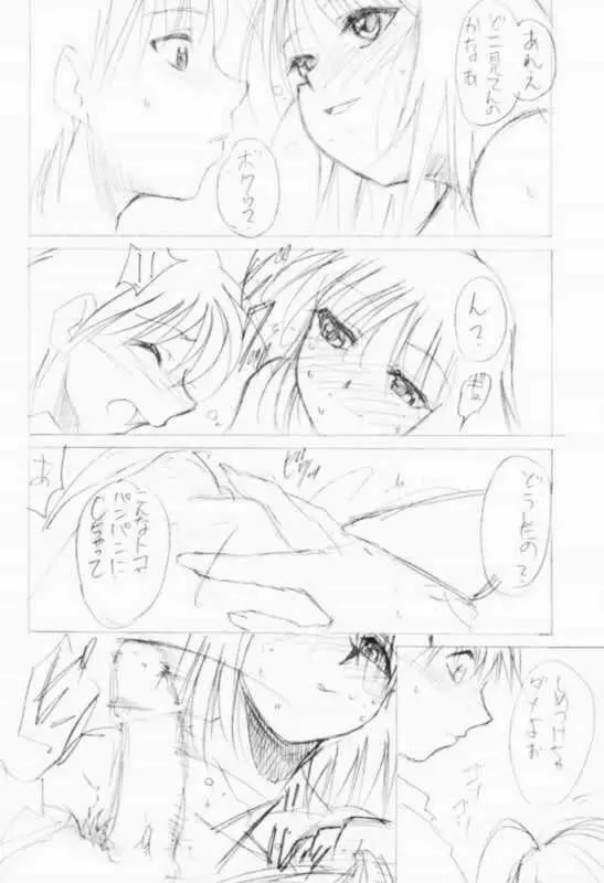 すぺしゃるKIMIGABUCHI2001natu - page6