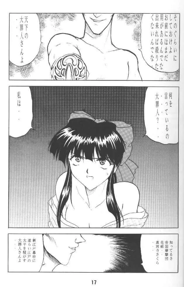 さくらの散る頃 - page16