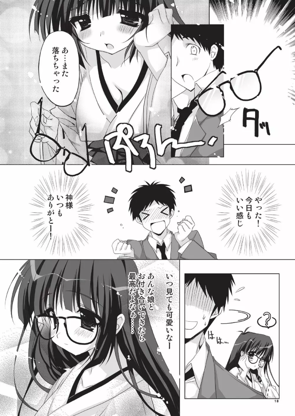 あっぷるみんと WINTER SPECIAL 2008 巫女編 - page20