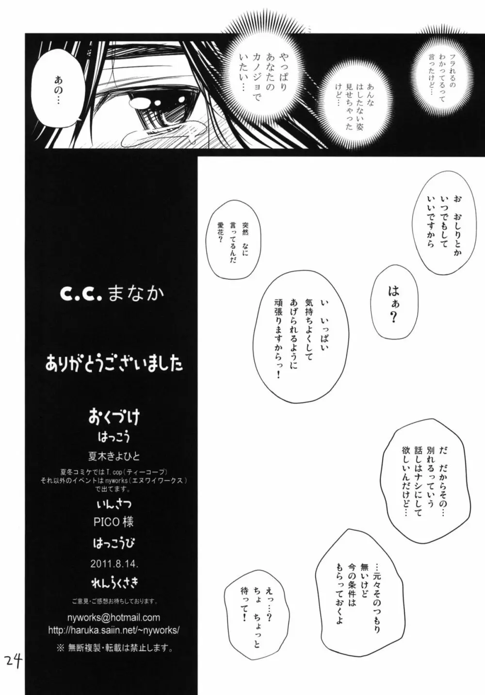 C.C.まなか - page25