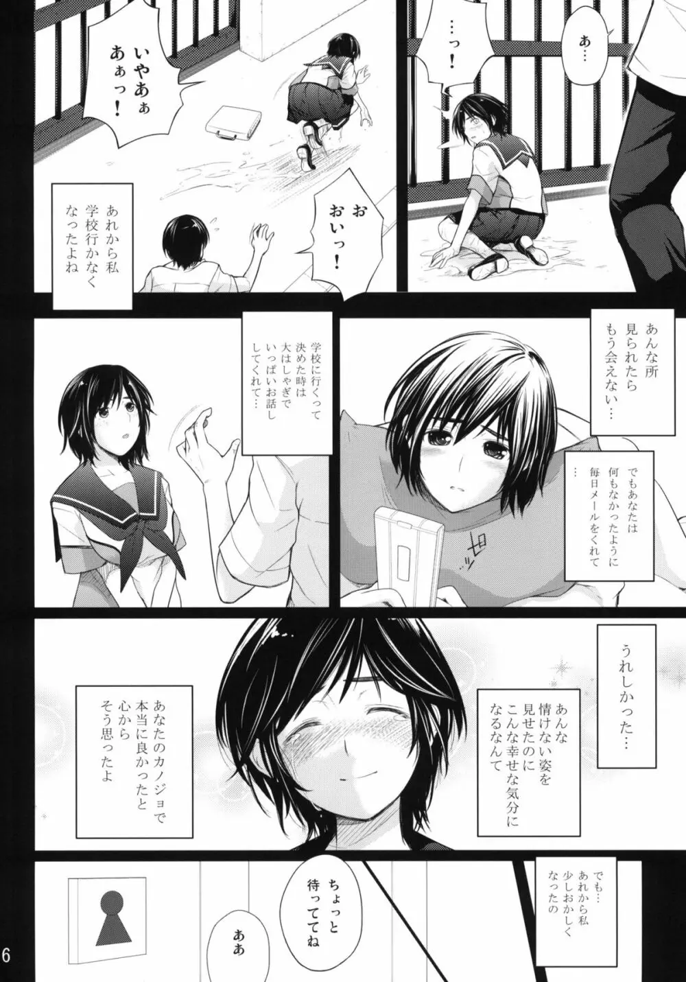 C.C.まなか - page7