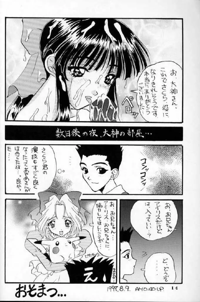 ダイナマイト桜 - page13