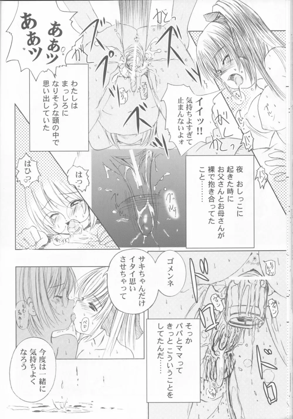 欠損少女MANIACS4 - page23