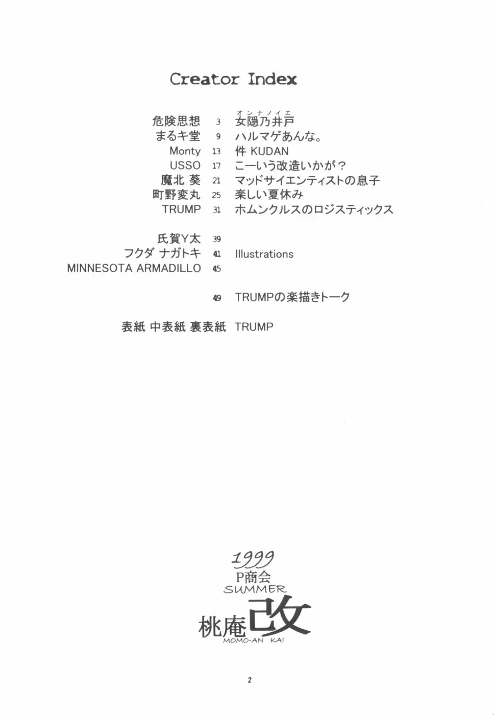 桃庵改 - page3