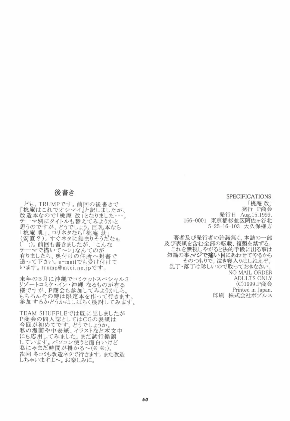 桃庵改 - page61