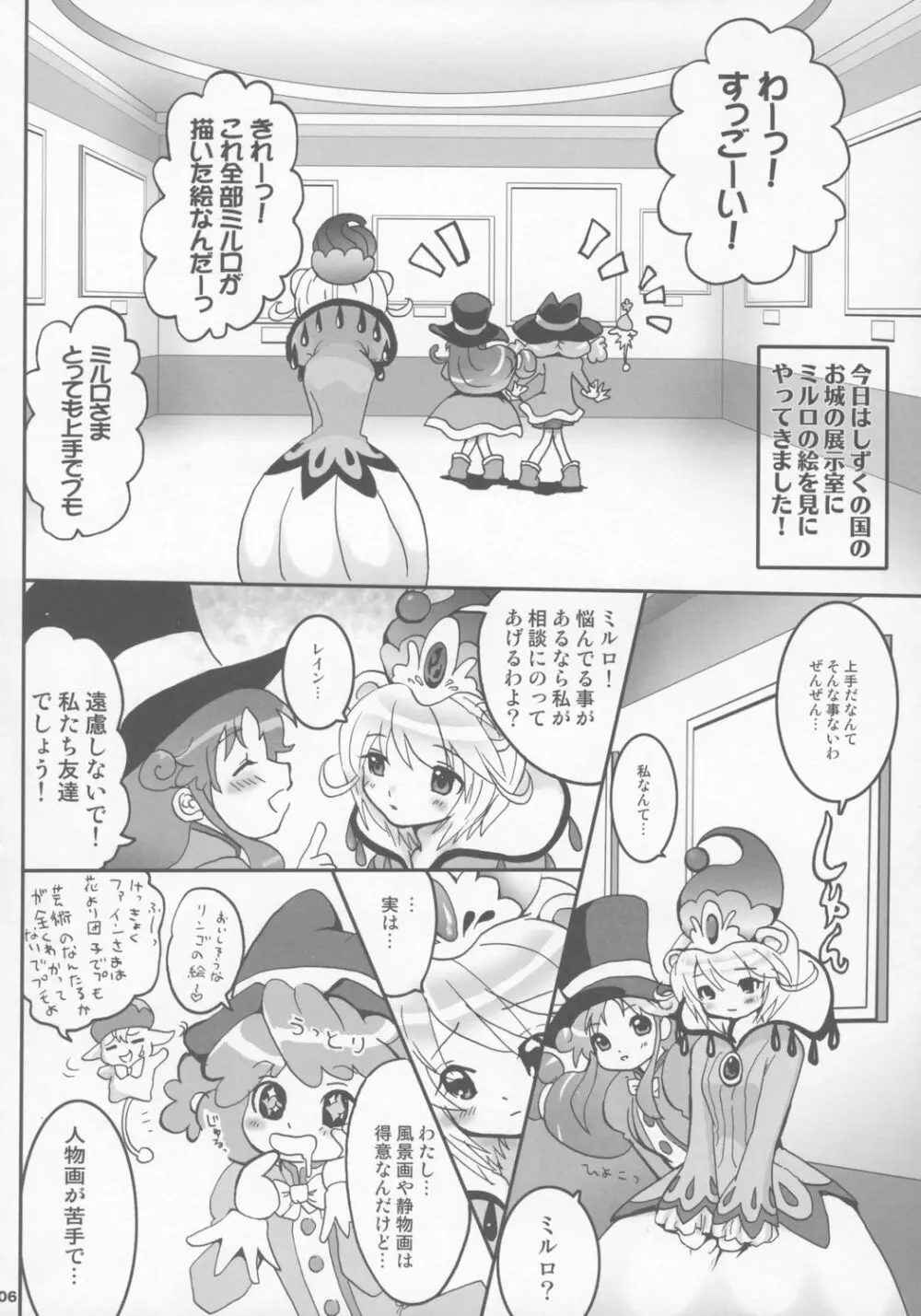 とにかくやってみよう! - page5