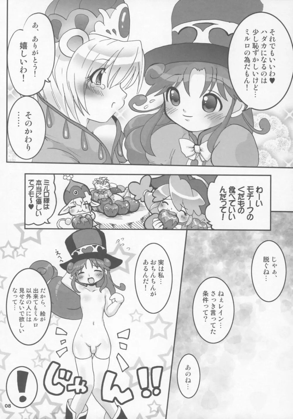 とにかくやってみよう! - page7